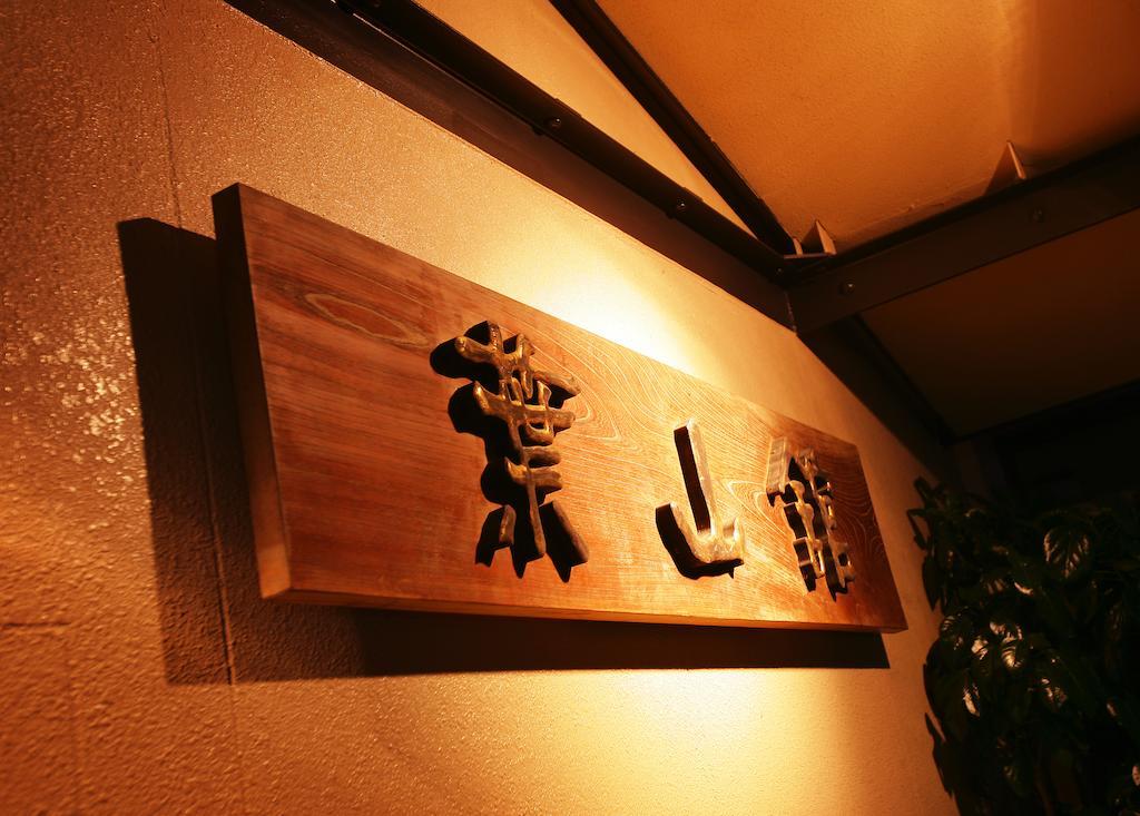 Hayamakan Kaminoyama Ngoại thất bức ảnh